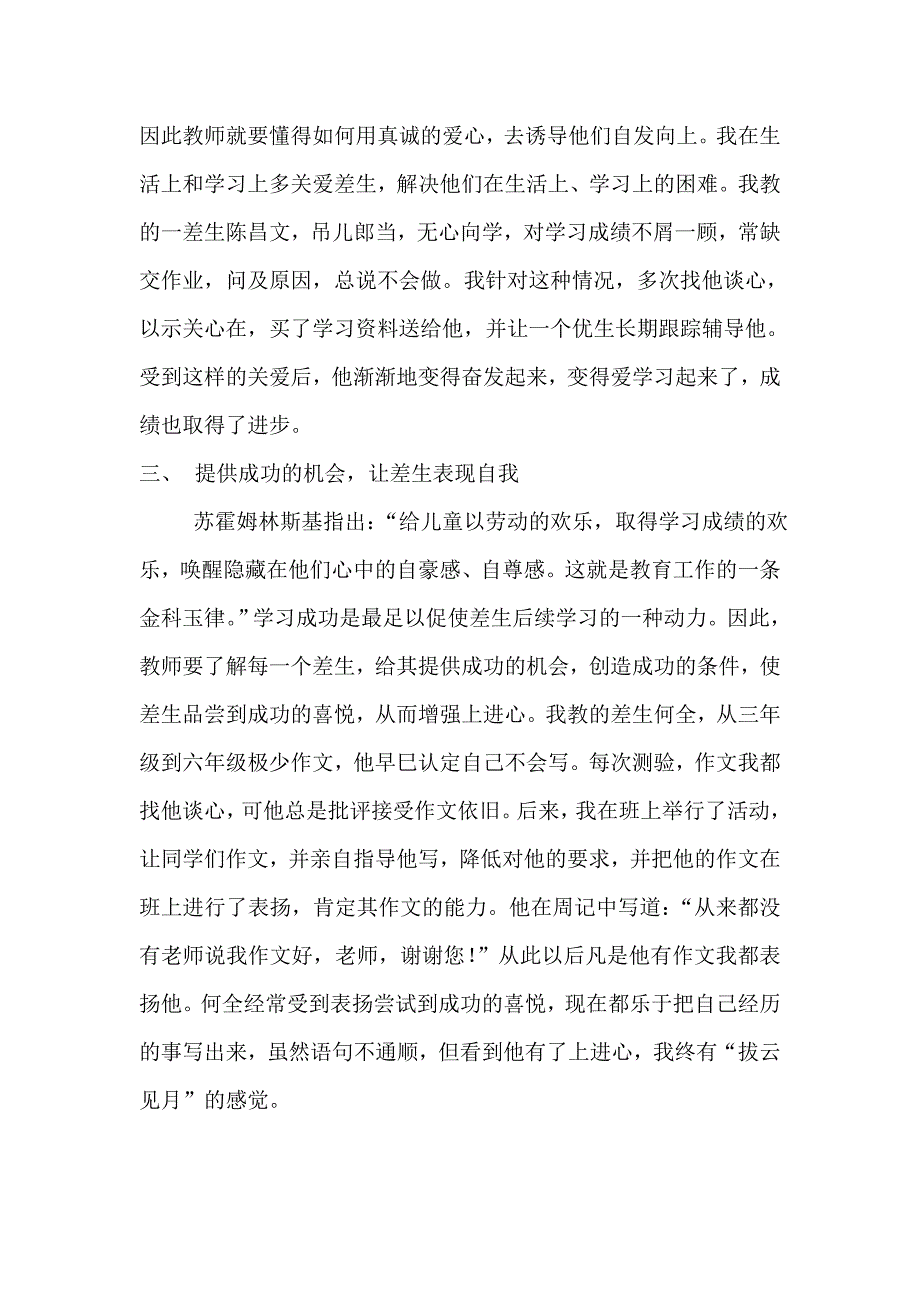 谈谈差生上进心的培养.doc_第2页