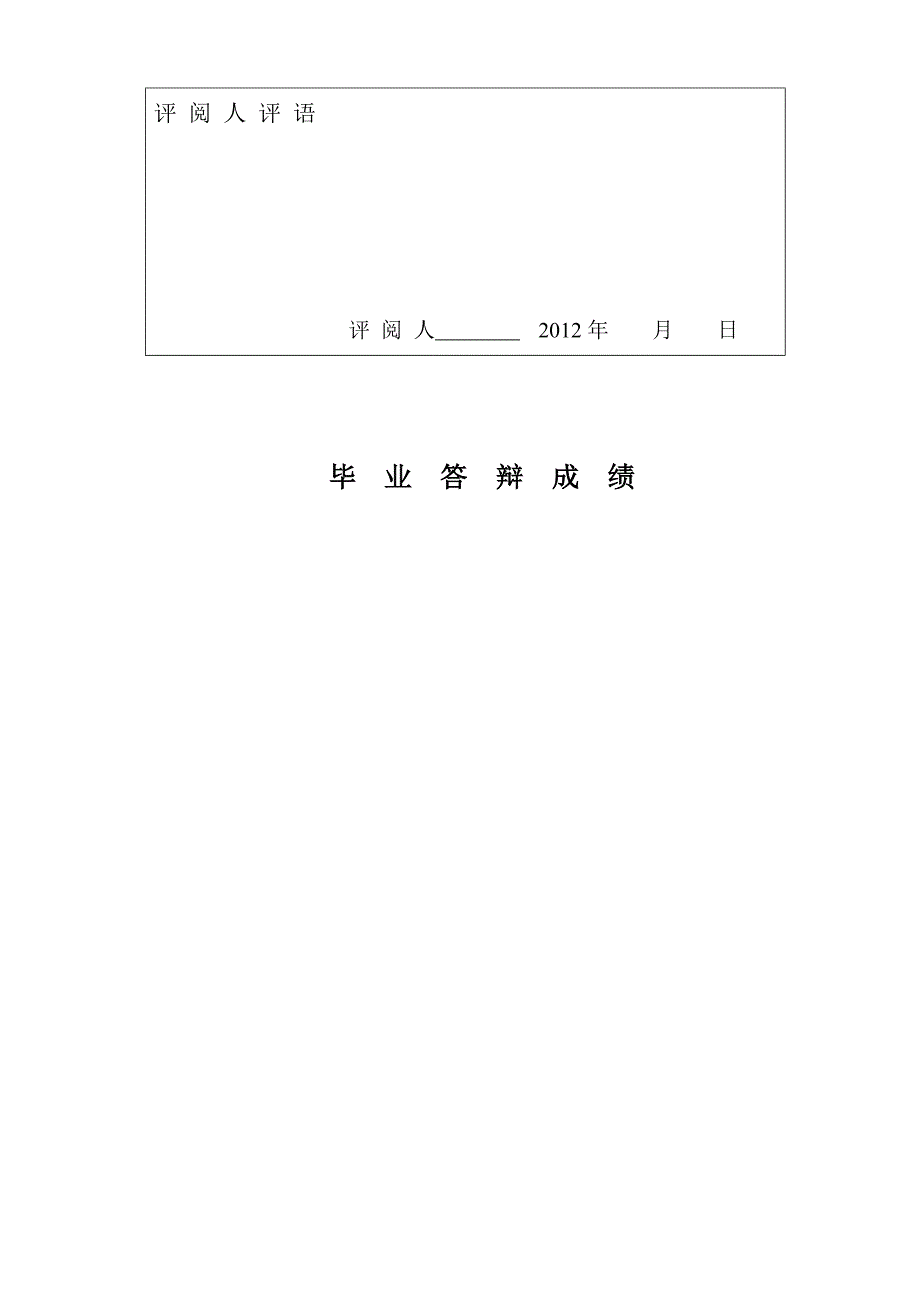 油品常规指标分析及车用汽油馏程条件探讨实验(毕业论文封面).doc_第3页