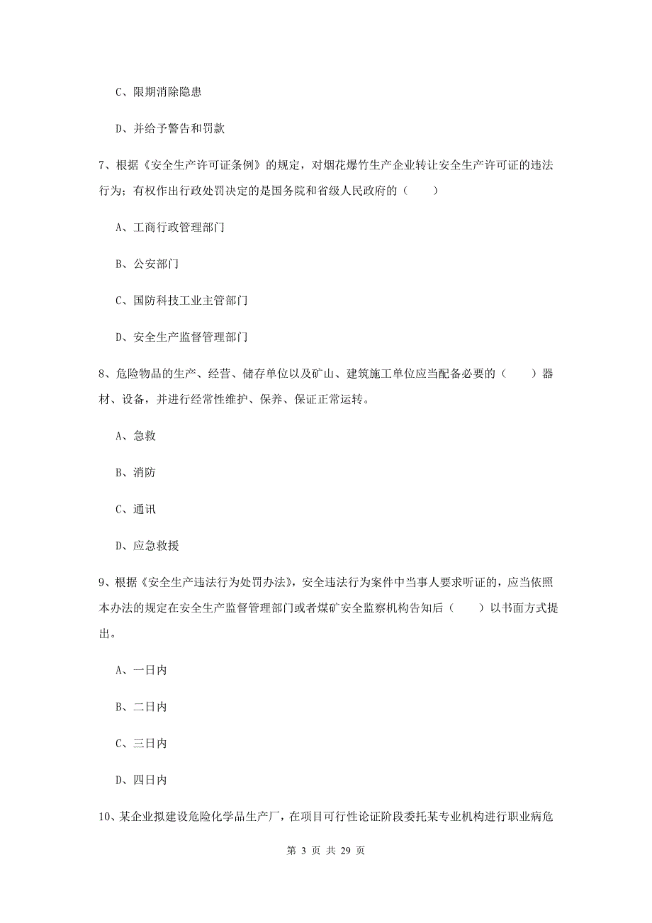 注册安全工程师《安全生产法及相关法律知识》综合检测试题B卷.doc_第3页