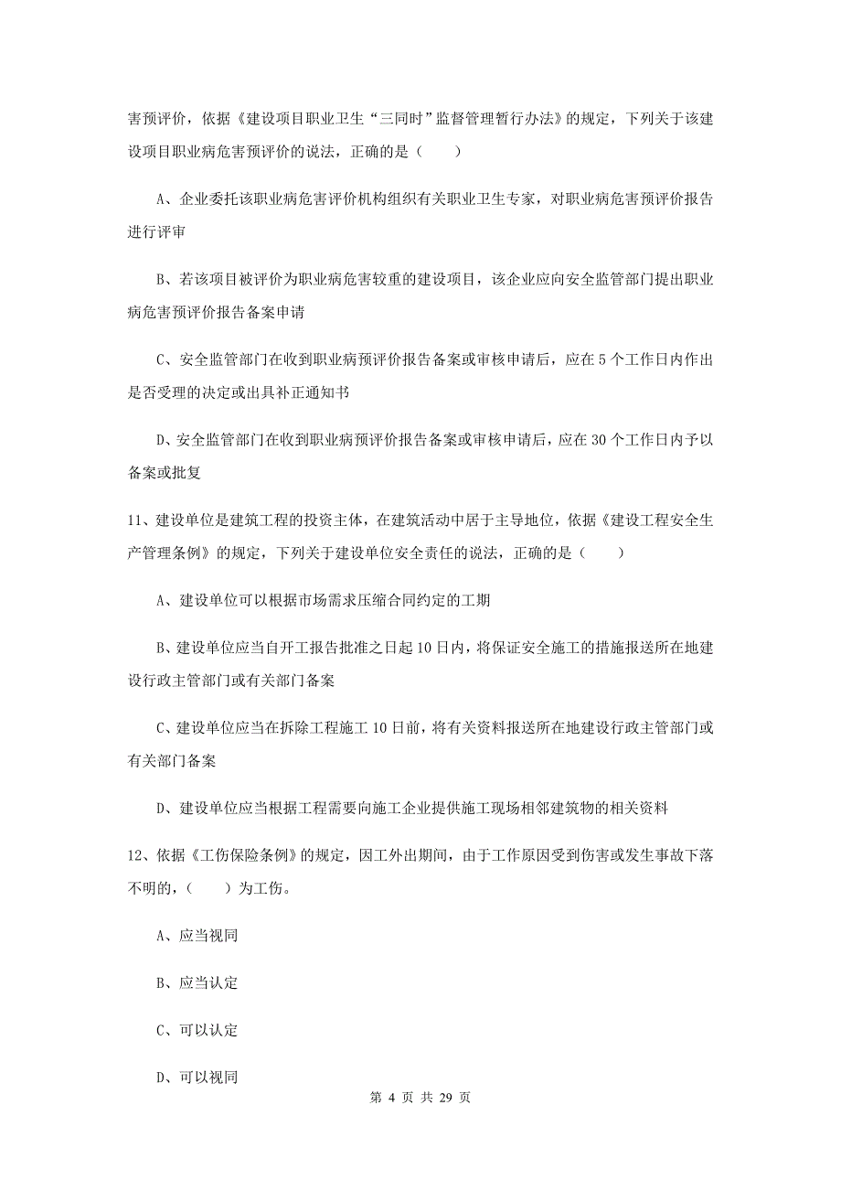 注册安全工程师《安全生产法及相关法律知识》综合检测试题B卷.doc_第4页