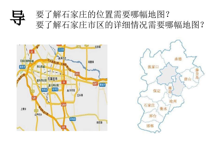 复习地图和地形图.ppt_第2页