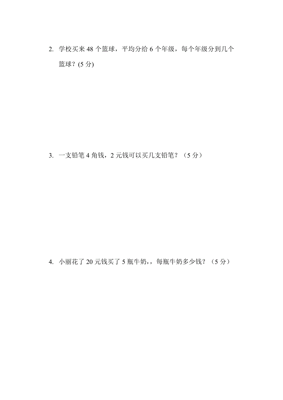 人教版小学数学二年级下册单元检测题　全册_第4页