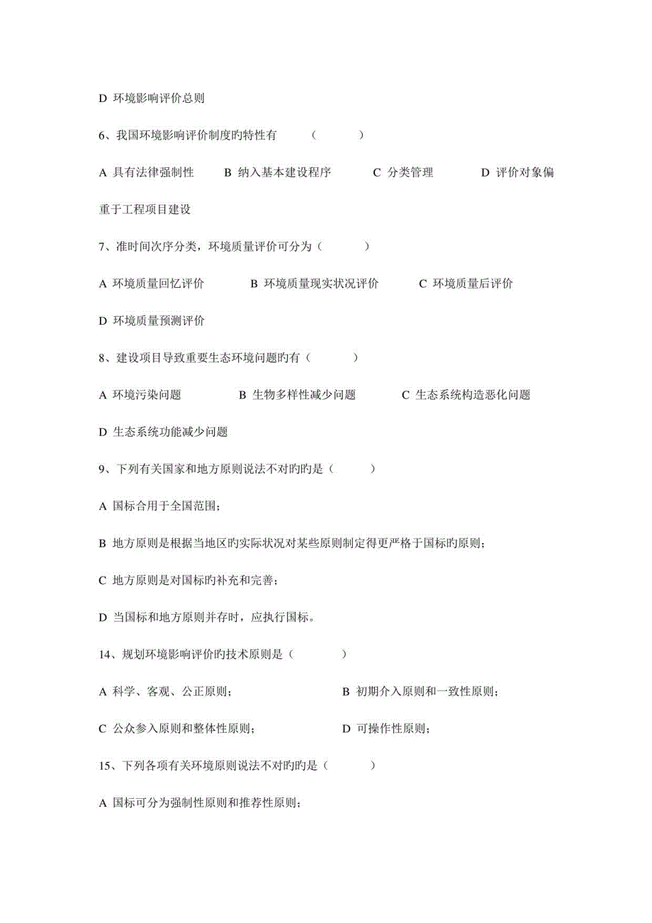 2023年环境影响评价名词解释填空与选择_第4页