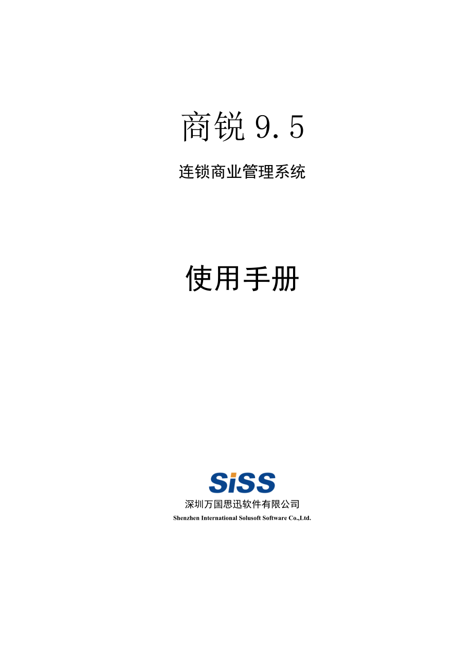 商锐9.5使用手册A4_第1页