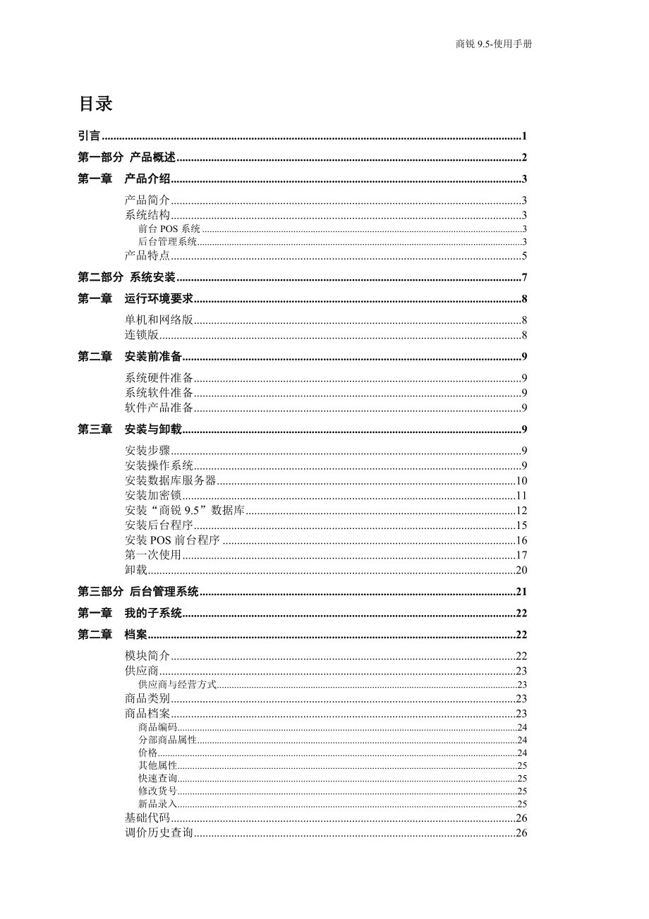 商锐9.5使用手册A4_第3页