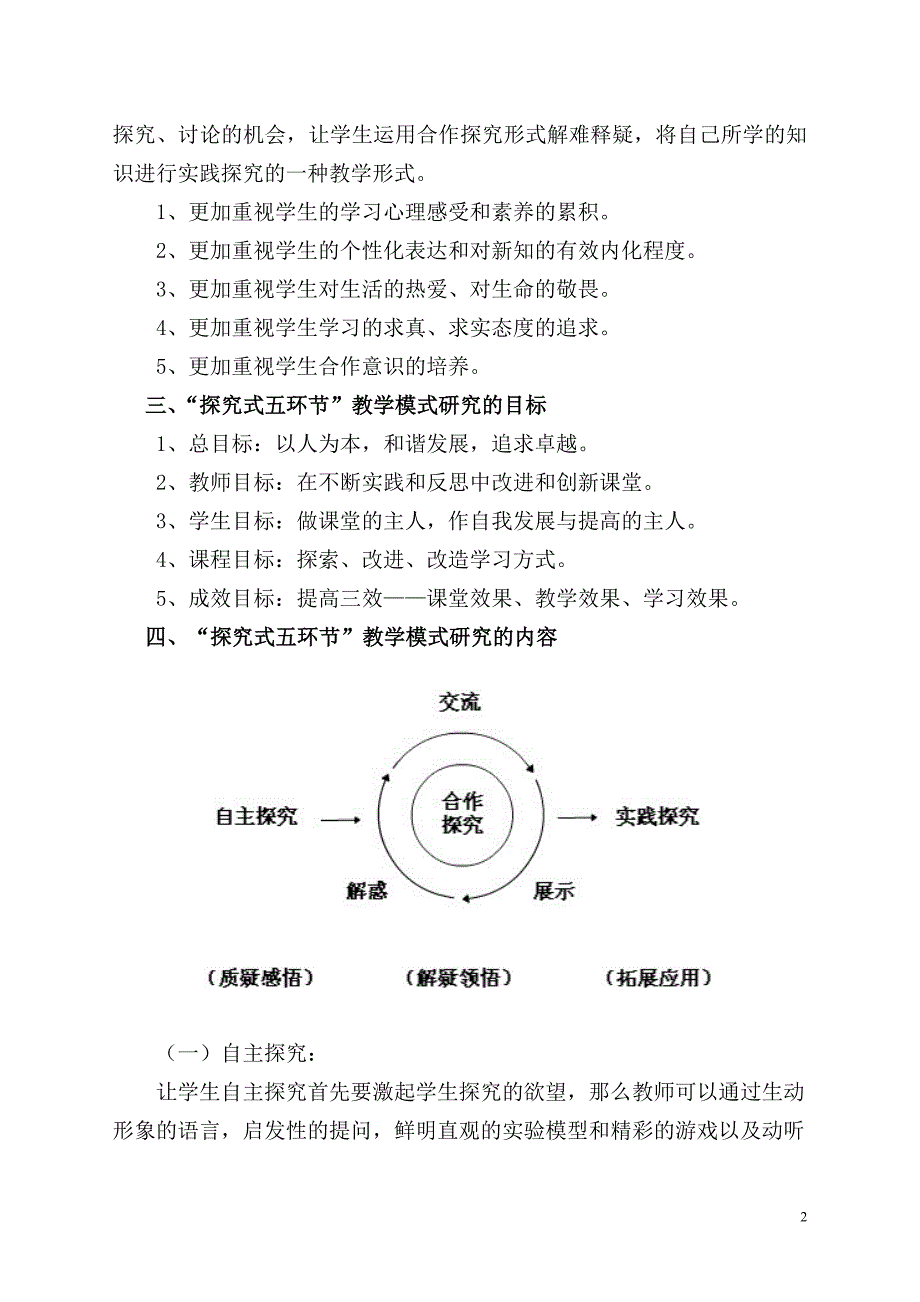 “探究式五环节”教学模式.doc_第2页