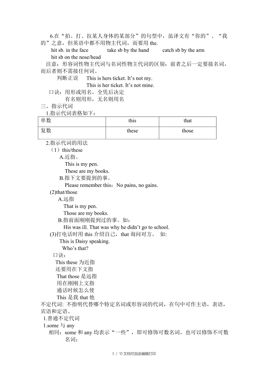 初三英语代词总结_第3页