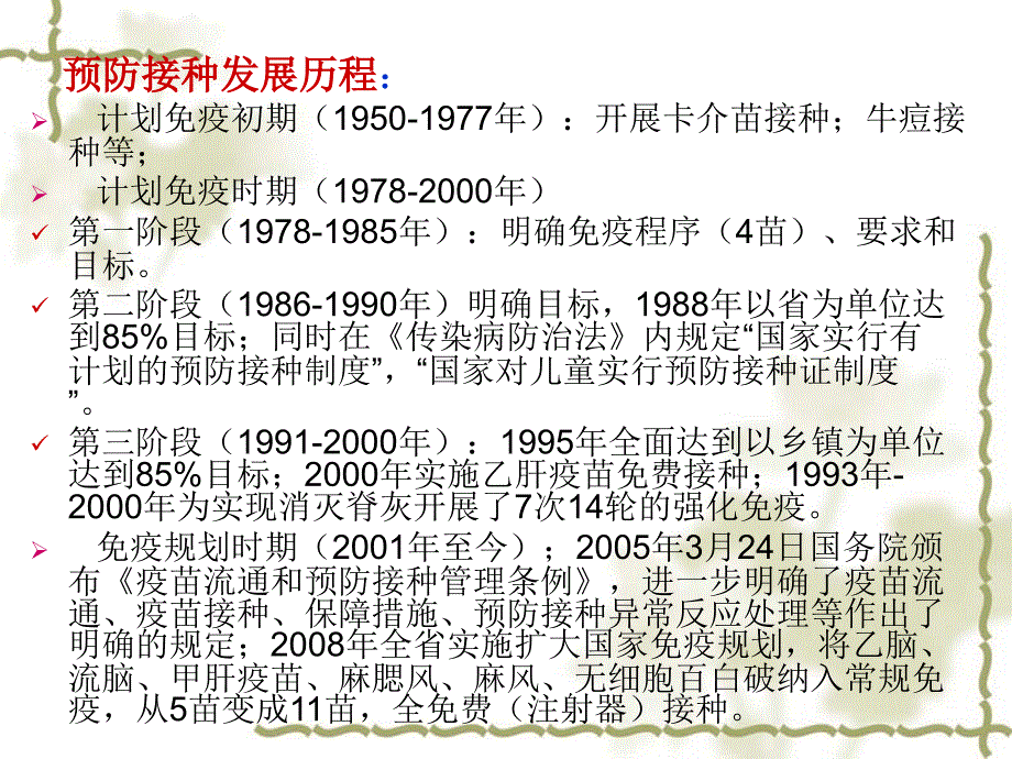 预防接种工作规范相关要求_第4页