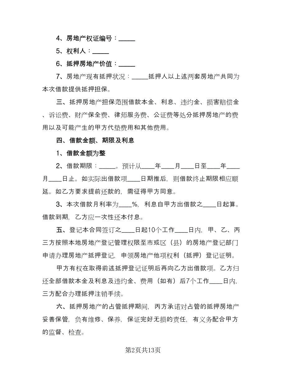 抵押借款合同格式范本（四篇）.doc_第2页