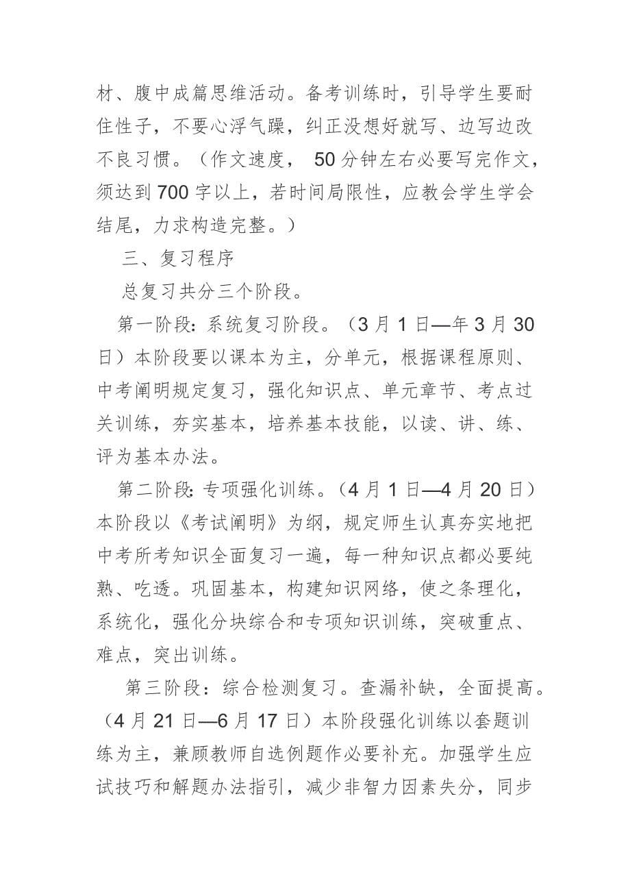 初三语文中考备考方案中考方案样本.doc_第5页