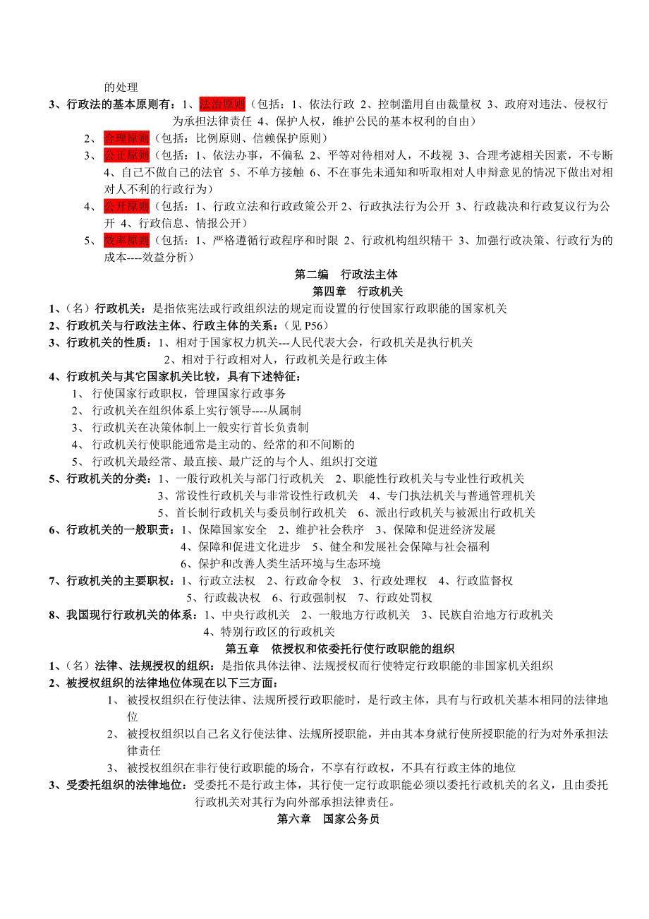 行政法与行政诉讼法总复习资料(2)_第2页