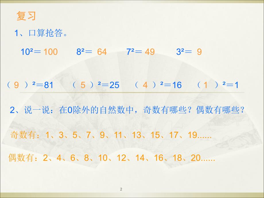 六年级数学上册数学广角数与形PPT幻灯片_第2页