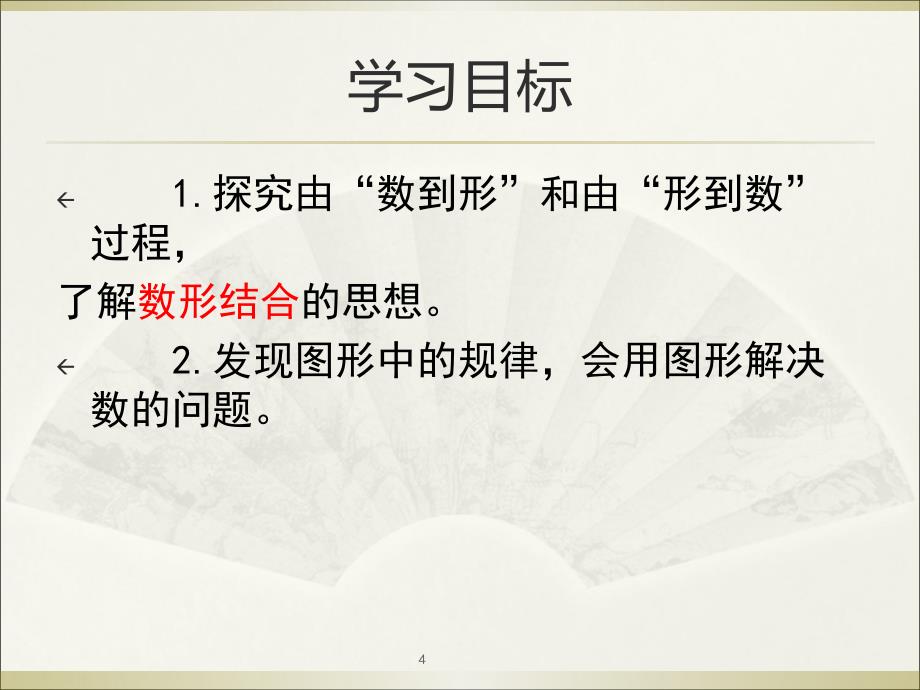 六年级数学上册数学广角数与形PPT幻灯片_第4页