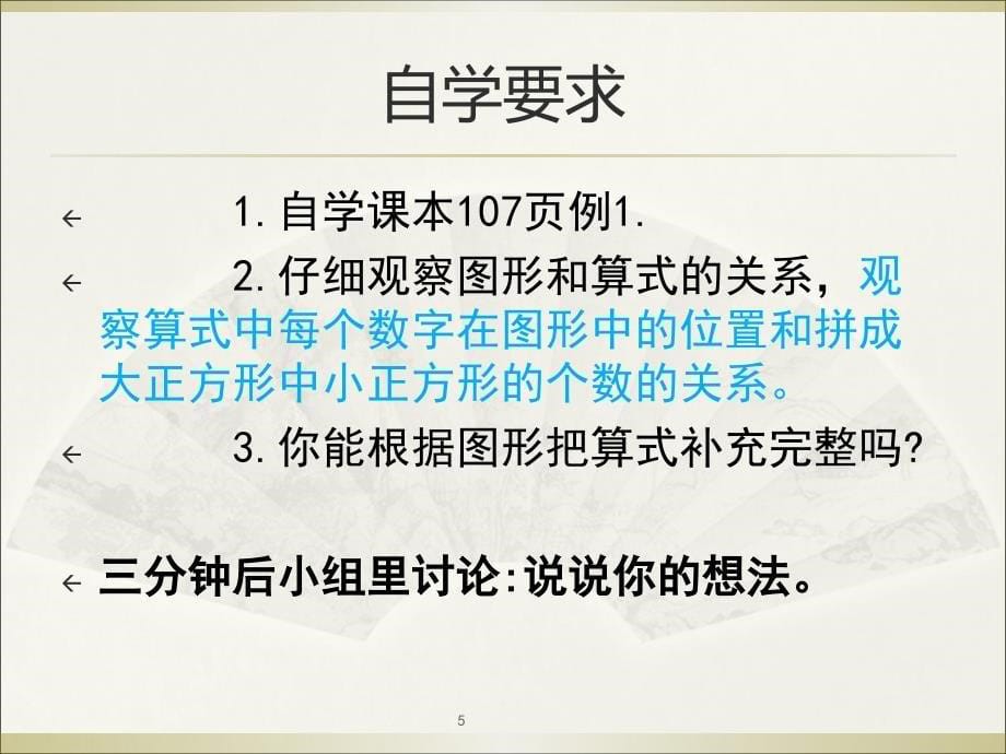 六年级数学上册数学广角数与形PPT幻灯片_第5页