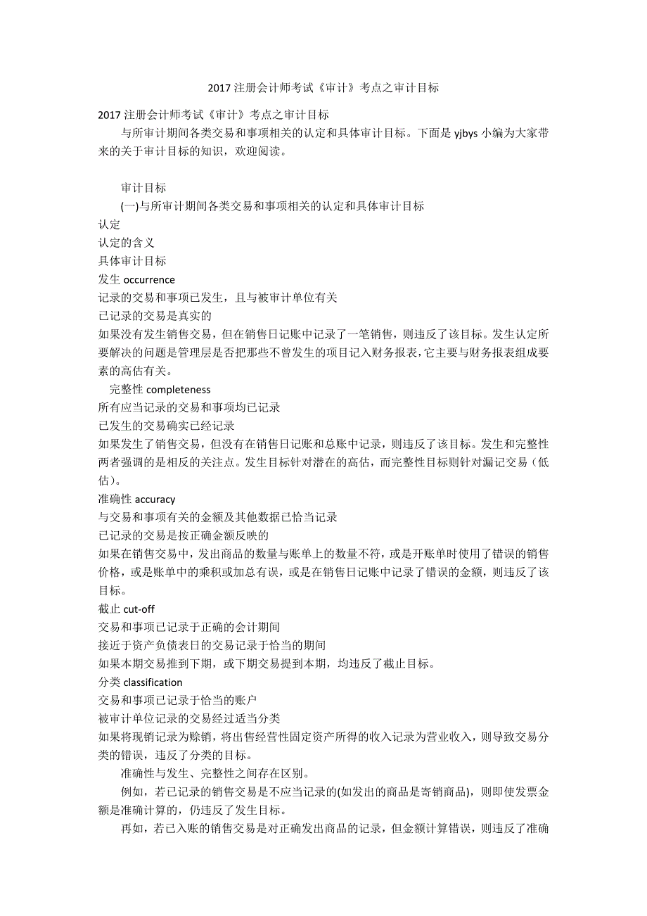 2017注册会计师考试《审计》考点之审计目标_第1页