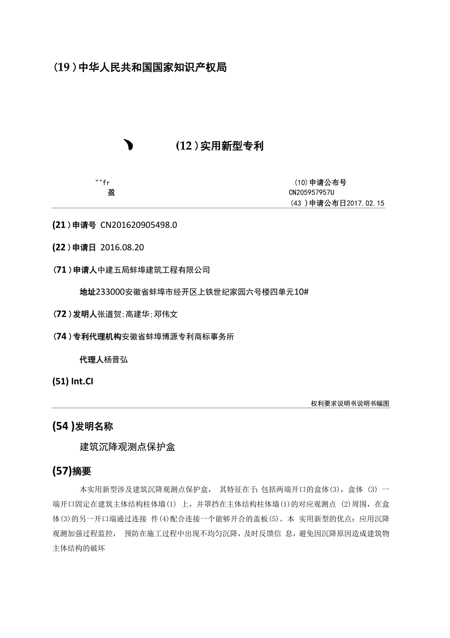 建筑沉降观测点保护盒_第1页