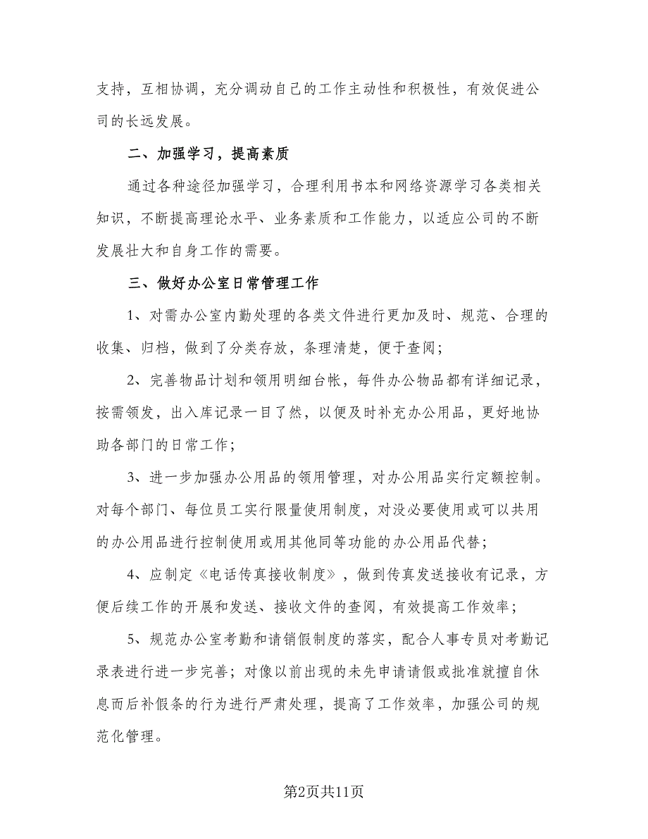 2023内勤业务员工作计划参考样本（三篇）.doc_第2页