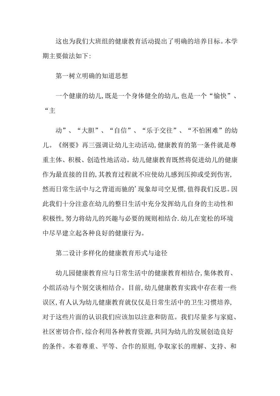 2023大班健康教学计划9篇_第2页