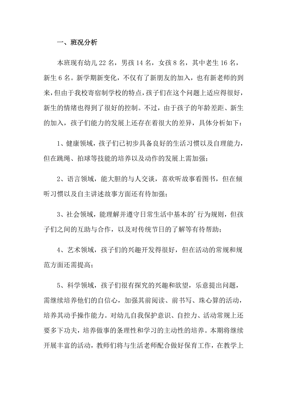 2023大班健康教学计划9篇_第4页