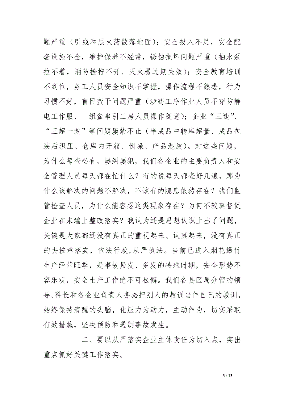 在全市烟花爆竹警示教育会议上的讲话[推荐]_第3页