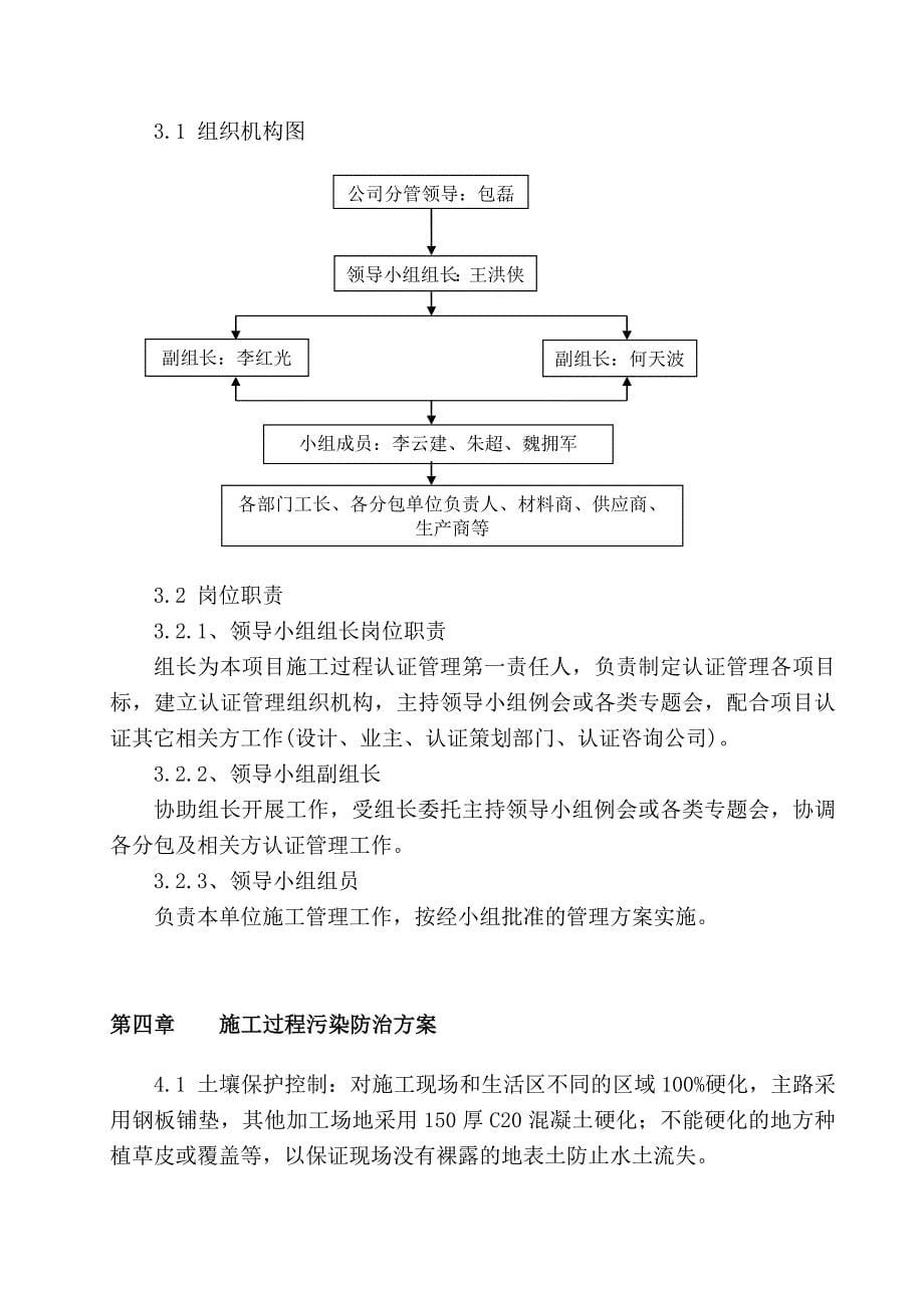 节能环保专项施工方案方针_第5页