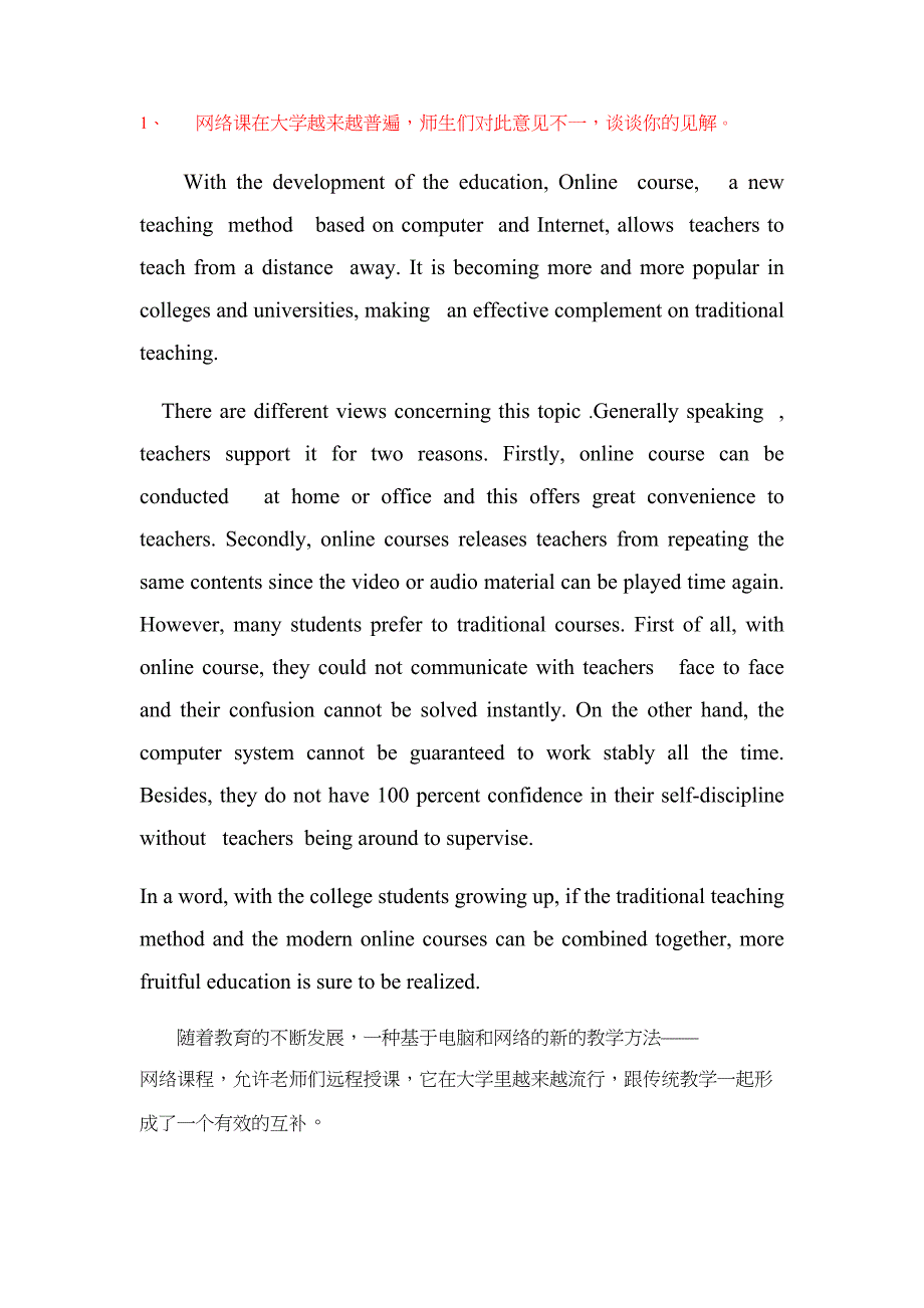 2023年英语四六级作文优秀范文_第1页