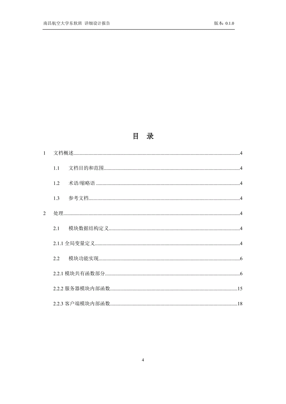 基于MFC的即时通讯软件的设计与实现-详细设计_第4页