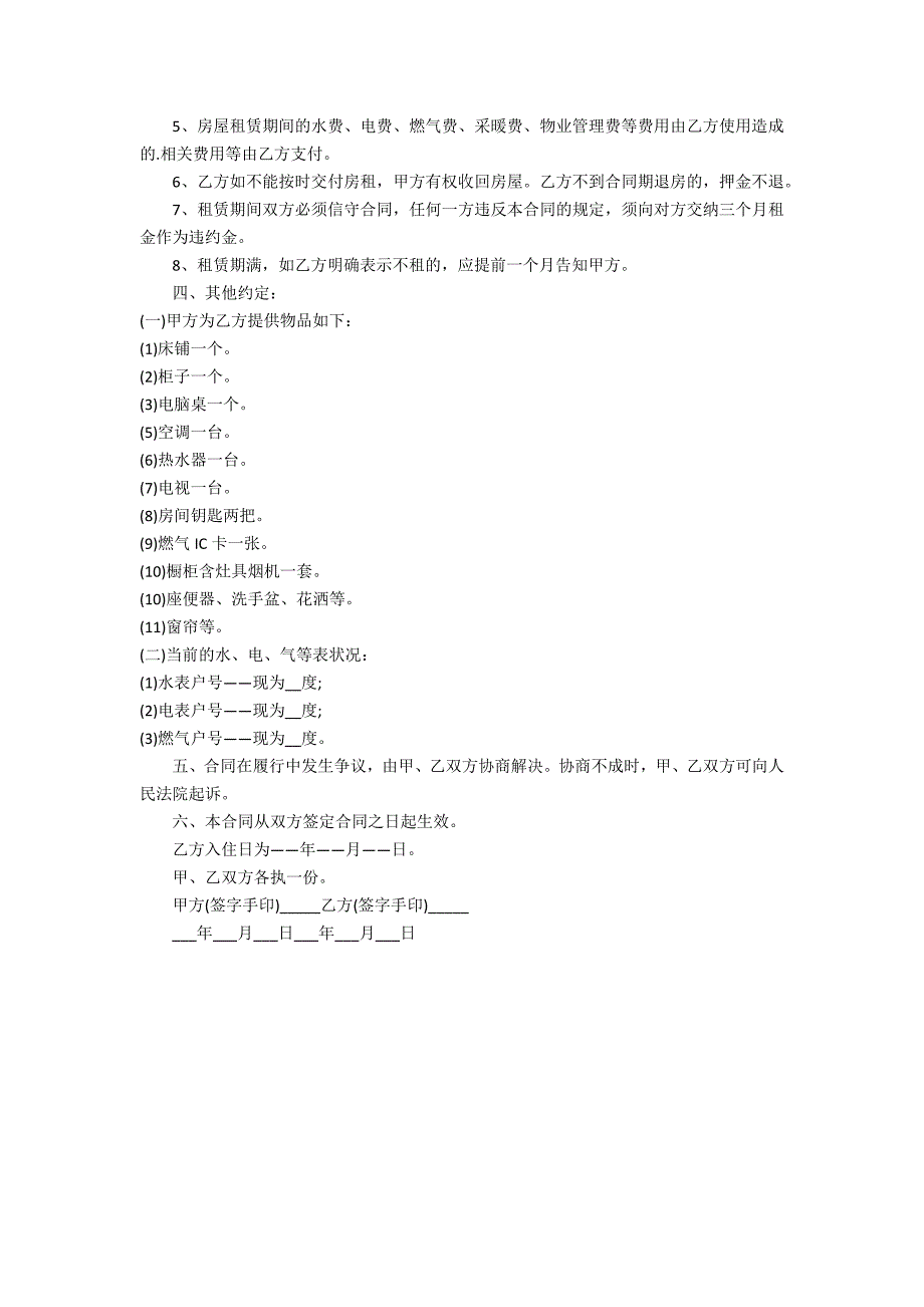 2022年租房合同样板3篇 租房合同样板_第4页