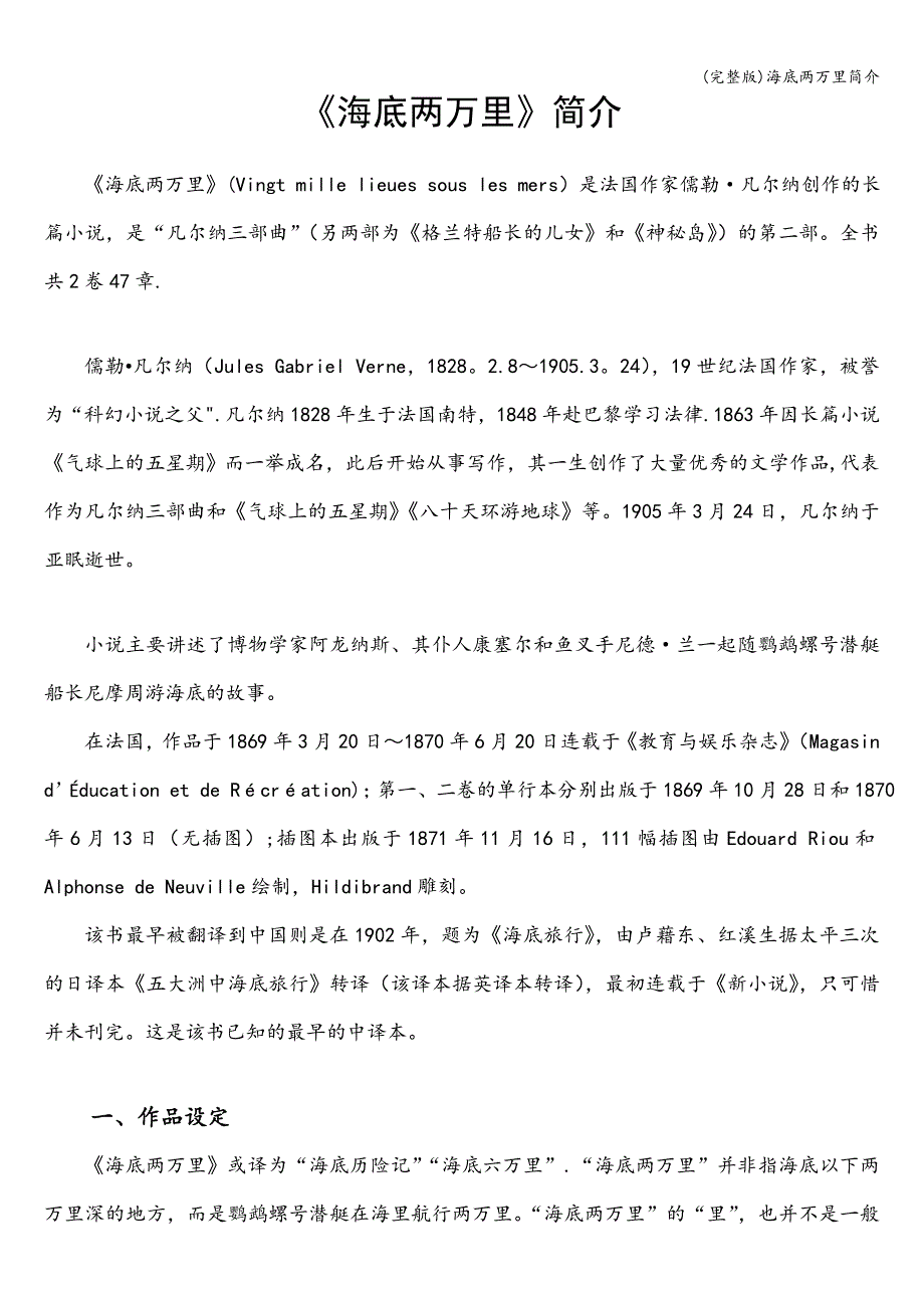 (完整版)海底两万里简介.doc_第1页