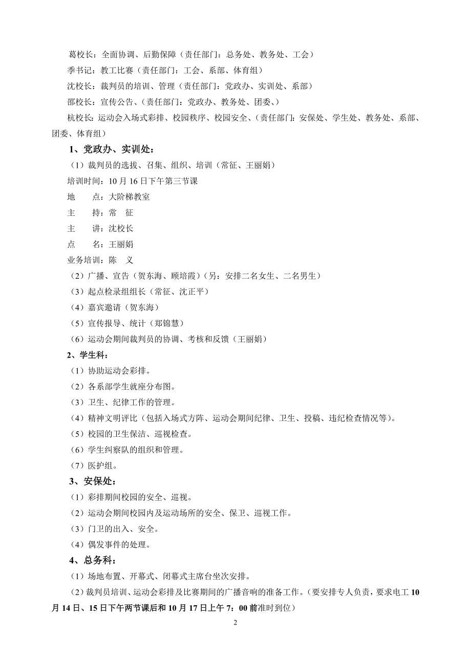 第七届学校运动会方案.doc_第2页