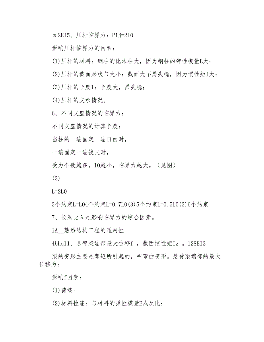 一建实务重点2016一建实务重点总结_第2页