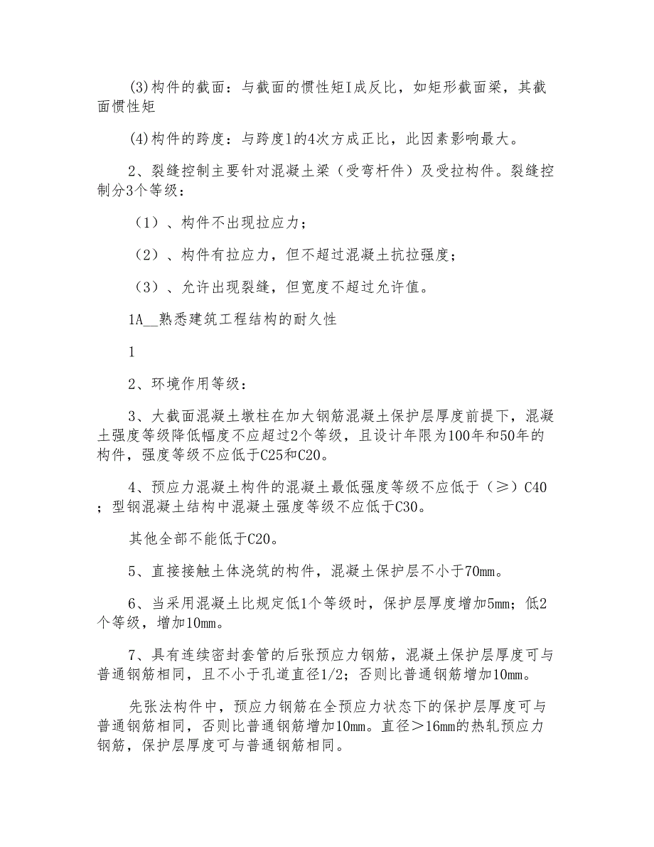 一建实务重点2016一建实务重点总结_第3页