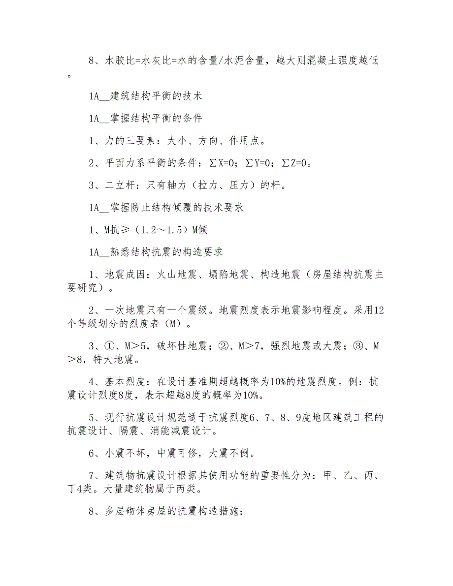 一建实务重点2016一建实务重点总结_第4页