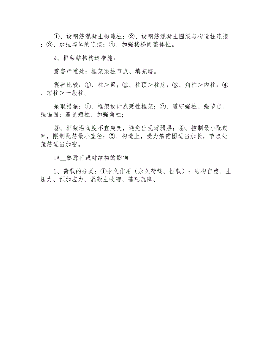 一建实务重点2016一建实务重点总结_第5页