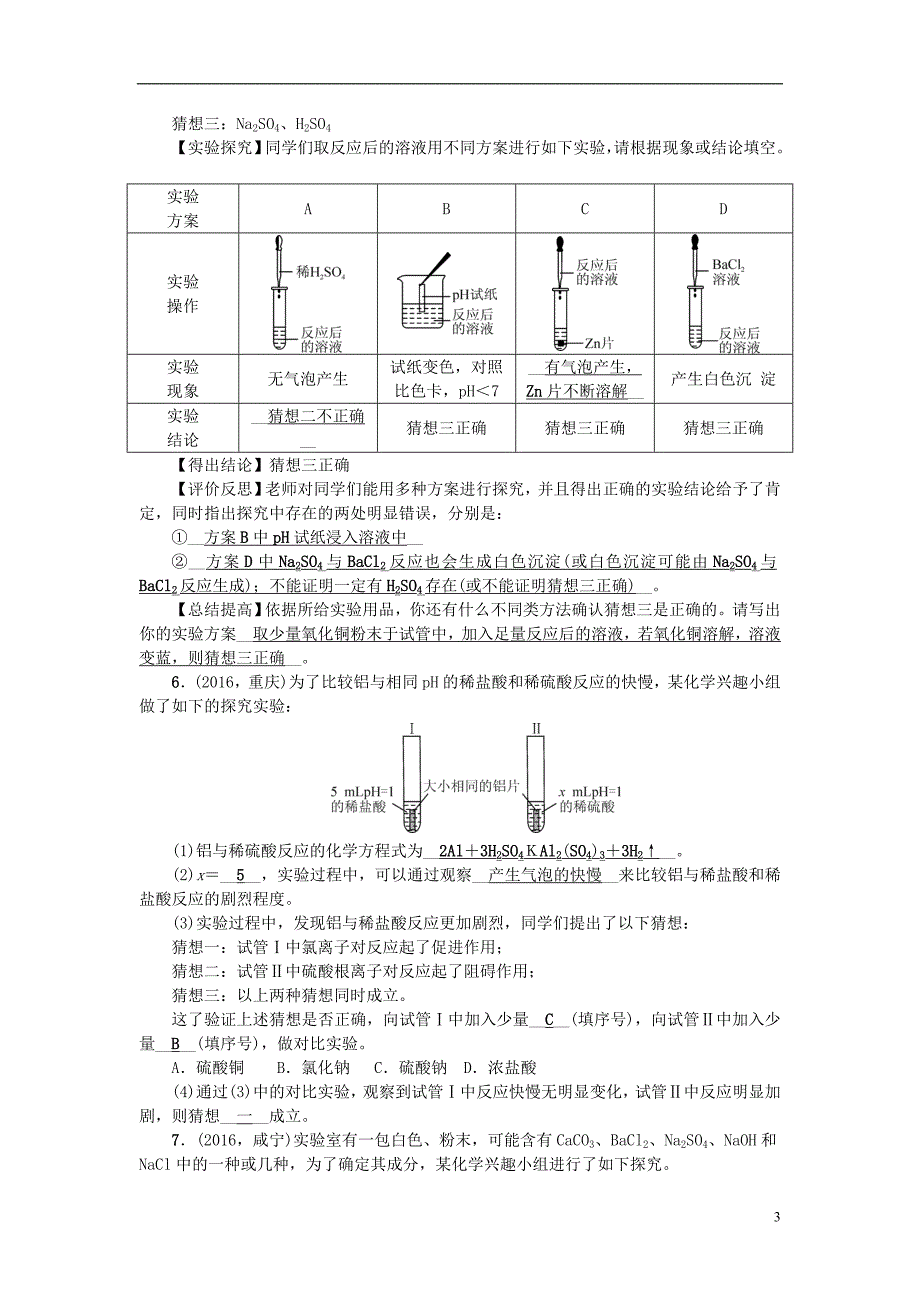（广西地区）中考化学总复习第二篇专题聚焦专题九实验探究题检测_第3页