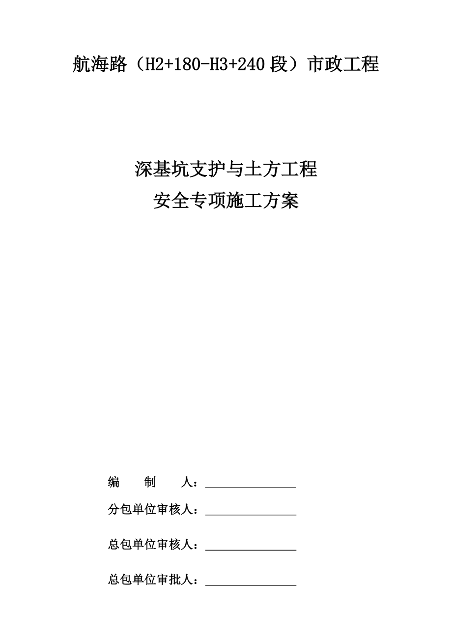 深基坑支护施工方案_第1页