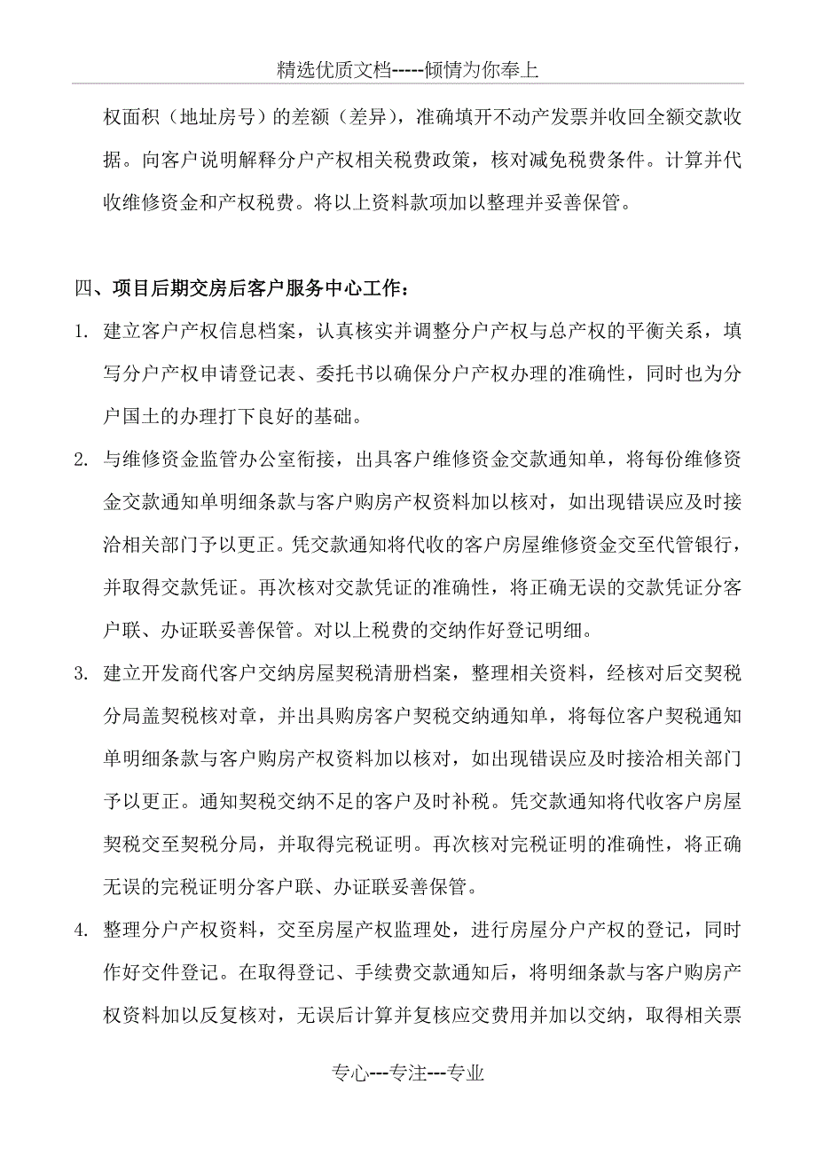 房地产公司客户服务中心工作职责_第3页