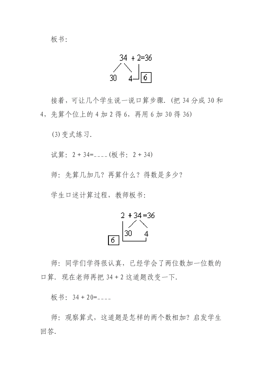 两位数加一位数整十数（不进位）教案_第4页