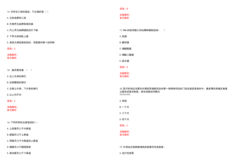 2022年07月贵州毕节市第三人民医院招聘紧缺专业技术人员3名(一)笔试参考题库含答案解析_第4页