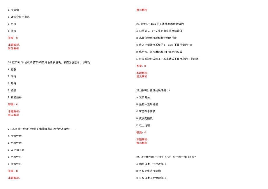 2022年07月贵州毕节市第三人民医院招聘紧缺专业技术人员3名(一)笔试参考题库含答案解析_第5页