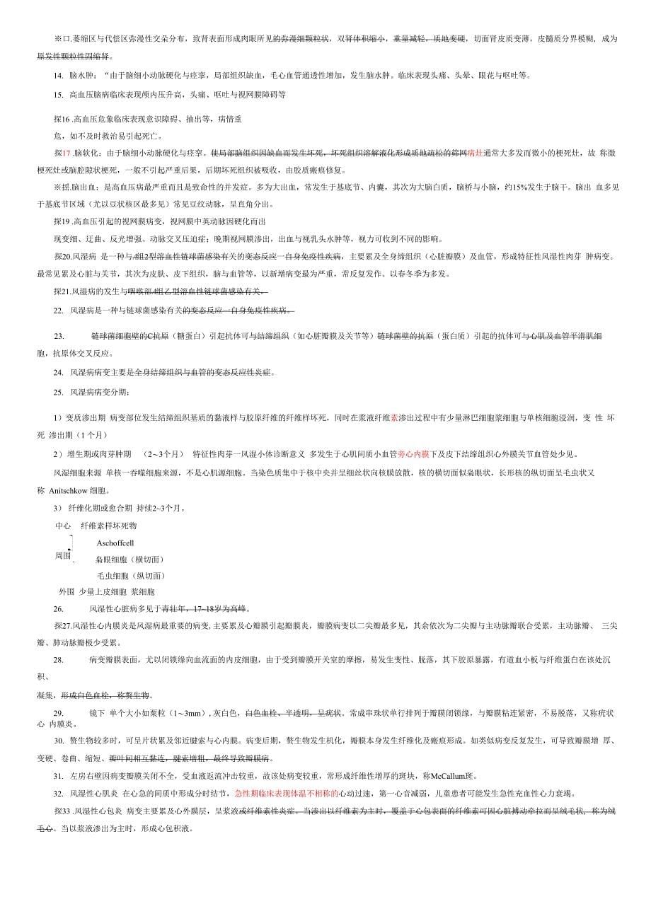 病理学重点总结归纳精_第5页