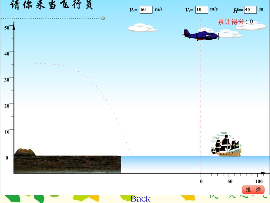 平抛运动课件_第3页