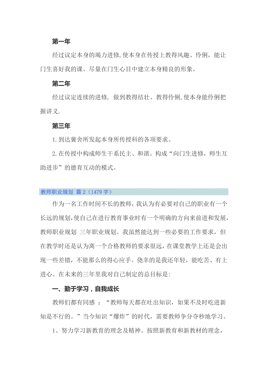 2022年教师职业规划集合5篇_第3页