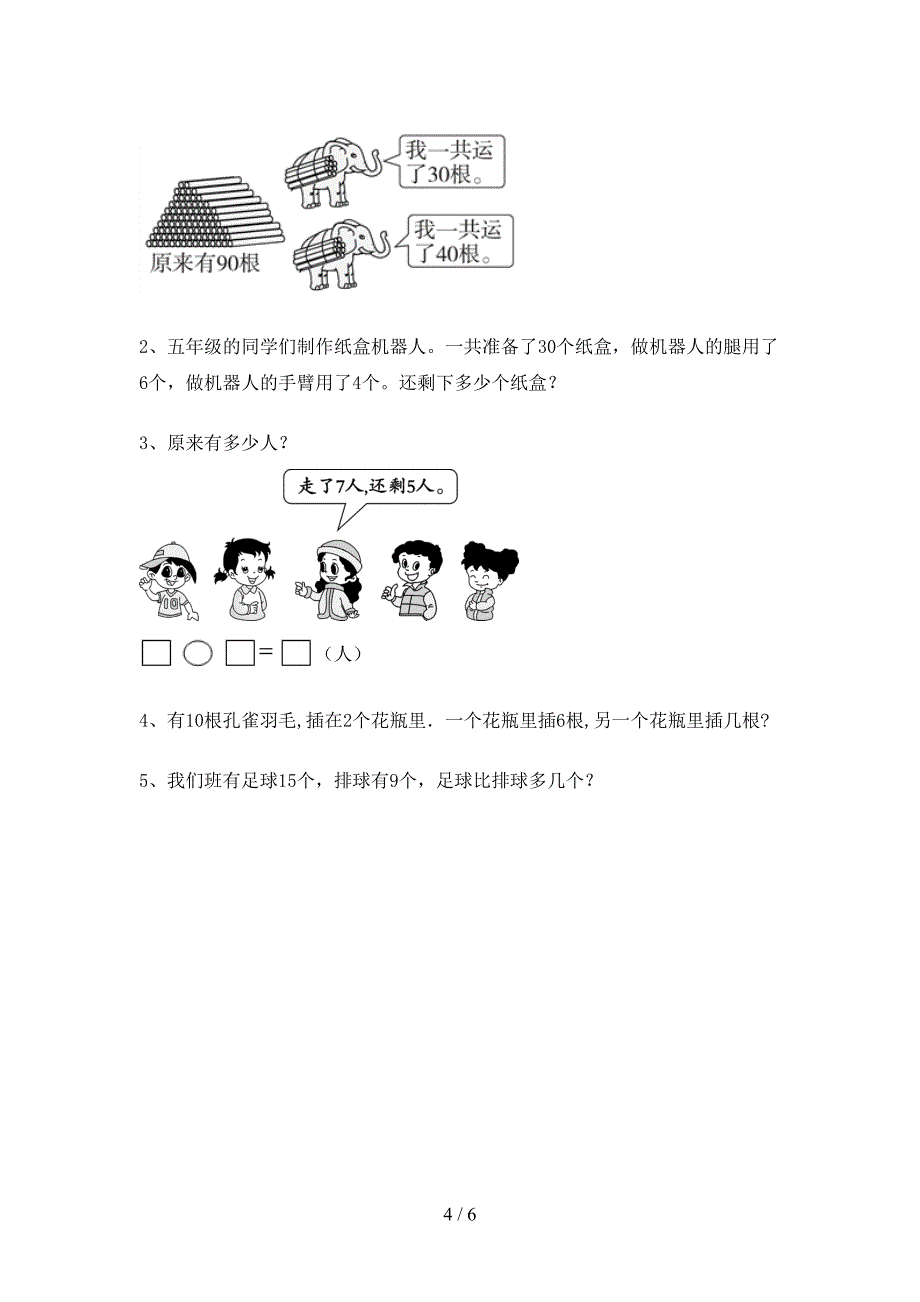 冀教版一年级数学(上册)加减混合运算及答案(精品).doc_第4页