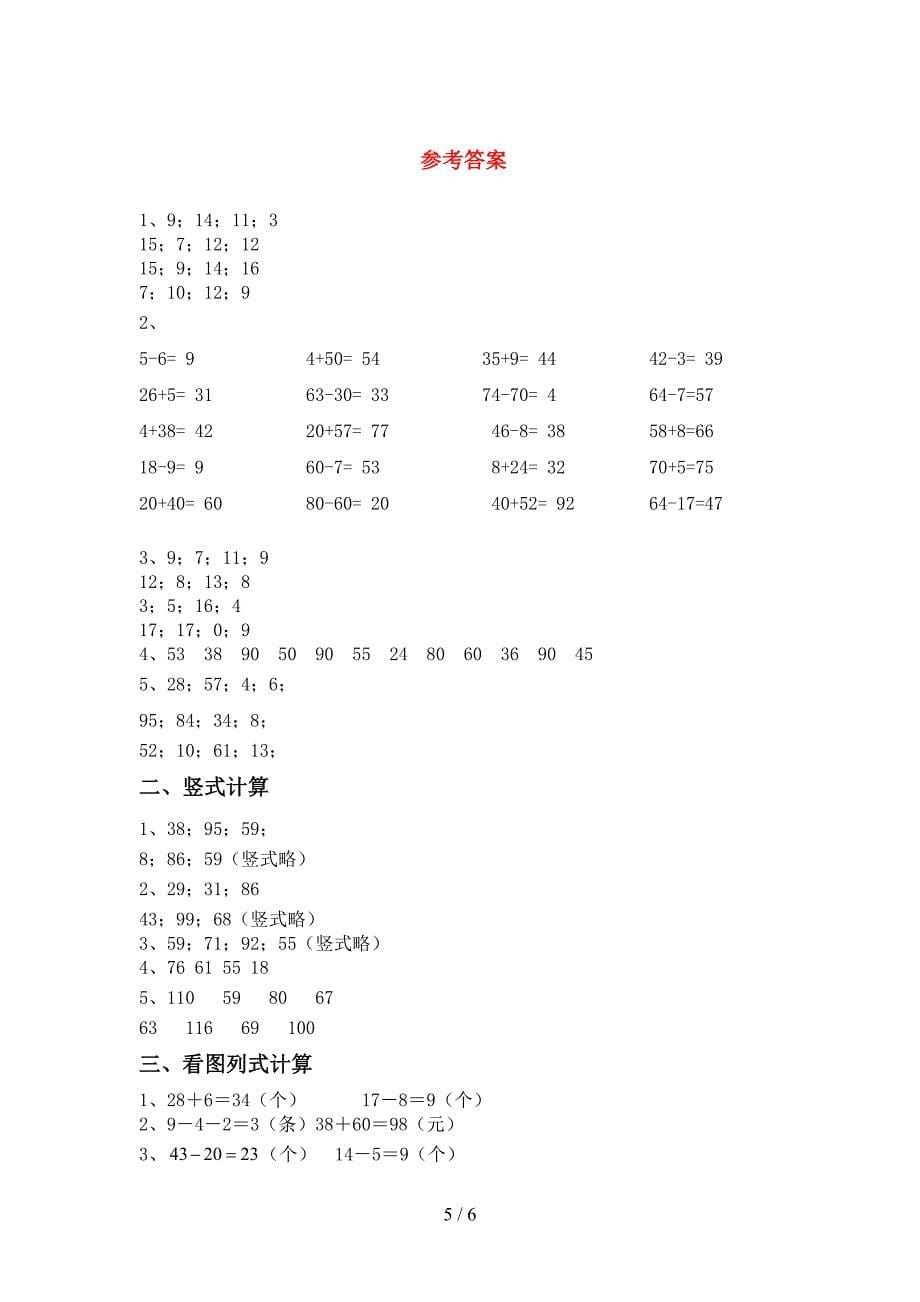 冀教版一年级数学(上册)加减混合运算及答案(精品).doc_第5页