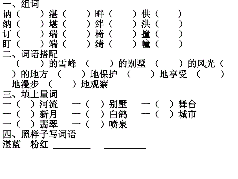 23令人神往的日内瓦课件_第1页