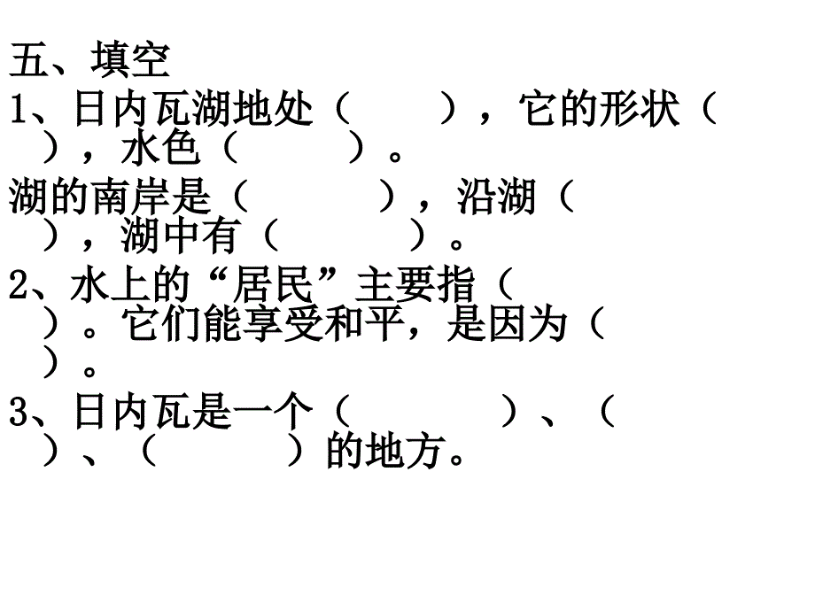 23令人神往的日内瓦课件_第2页