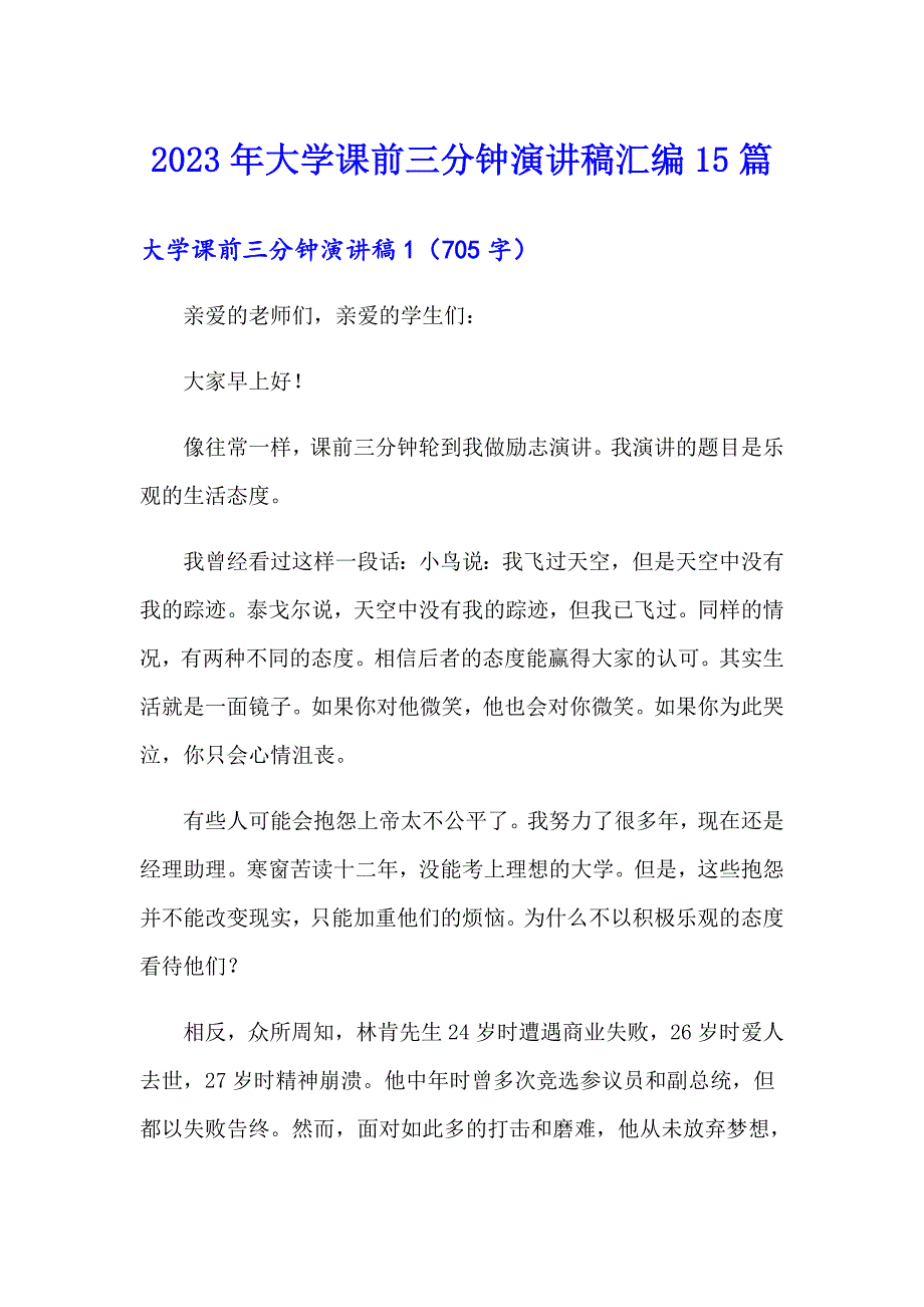 【精编】2023年大学课前三分钟演讲稿汇编15篇_第1页