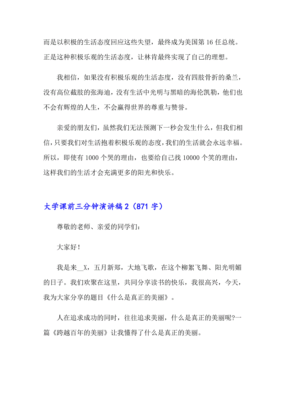 【精编】2023年大学课前三分钟演讲稿汇编15篇_第2页