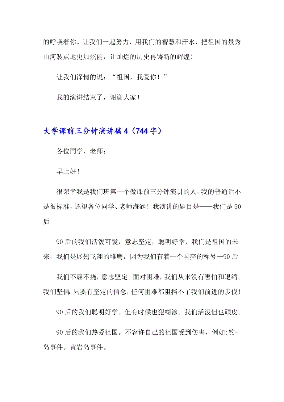 【精编】2023年大学课前三分钟演讲稿汇编15篇_第5页